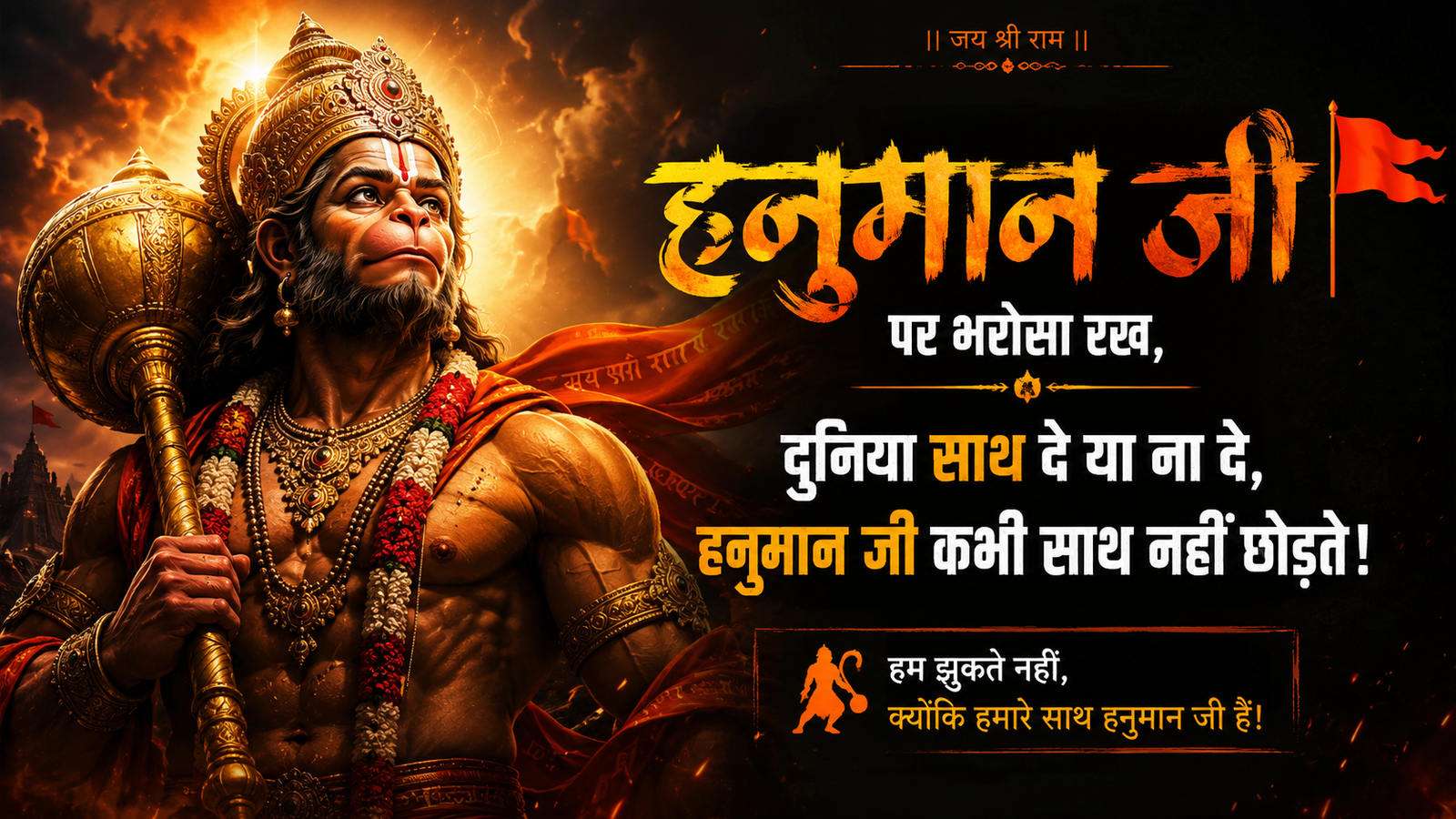 Powerful Hanuman Ji Shayari 2 Line Attitude 🚩 for Devotees
