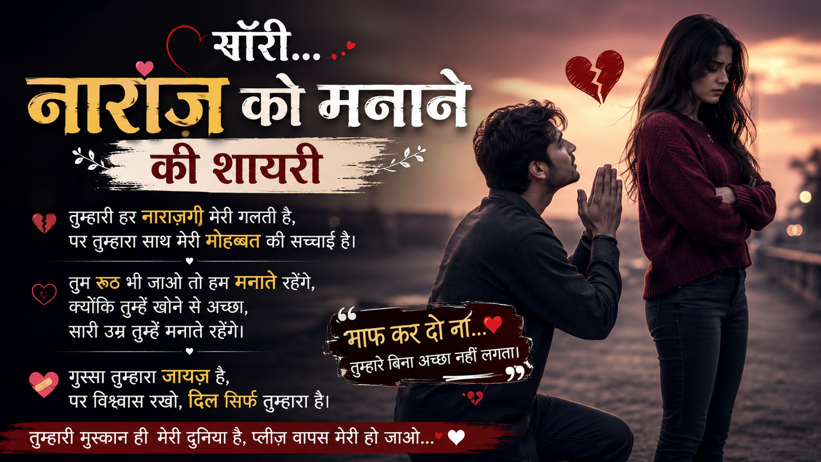 Sorry Naraz Ko Manane Ki Shayari 😔 Heart Touching Lines